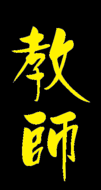Thượng Đẳng 1 (Cấp 13)
