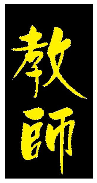 Thượng Đẳng 3 (Cấp 15)